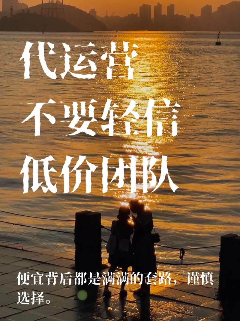 如何挑选靠谱的淘宝代运营团队，确保效果显著？