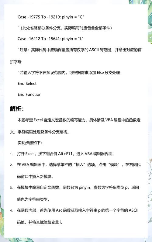 如何将汉字转换为首字母大写的形式？