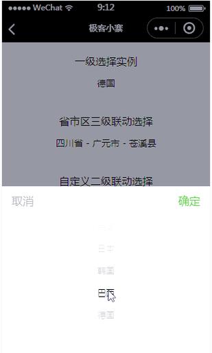 微信小程序中如何实现联动选择器的功能？