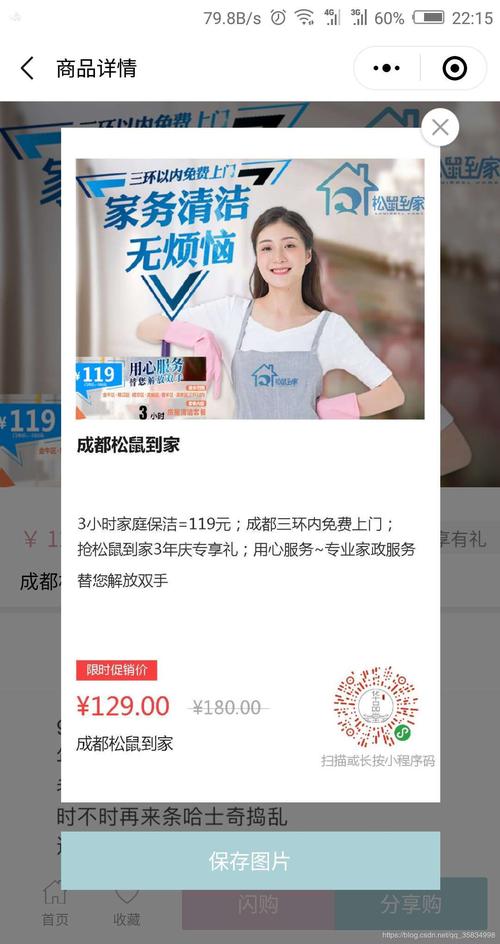 微信小程序如何实现商品海报分享功能？