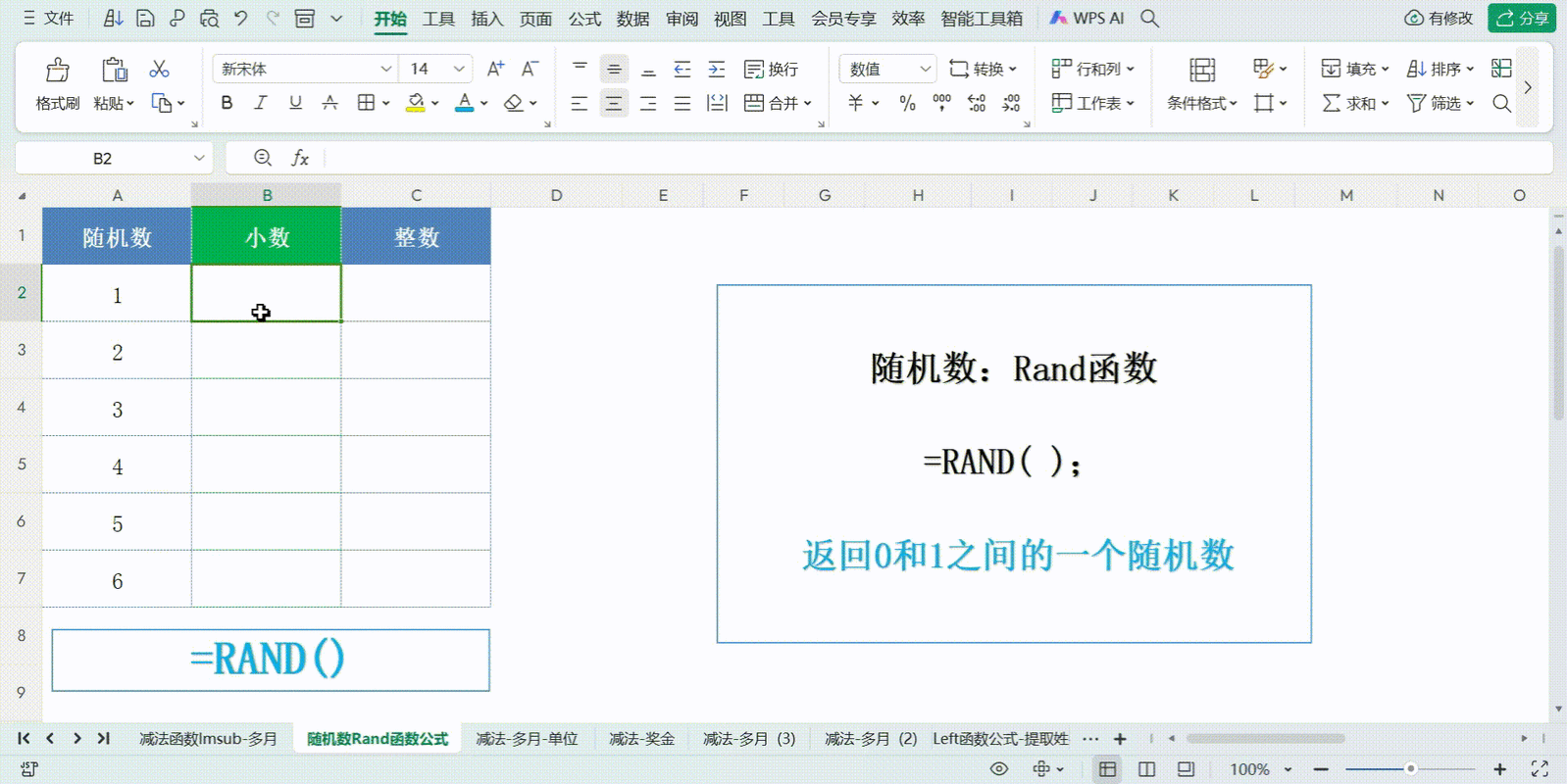 如何实现页面动态展示使用随机数的数字效果？