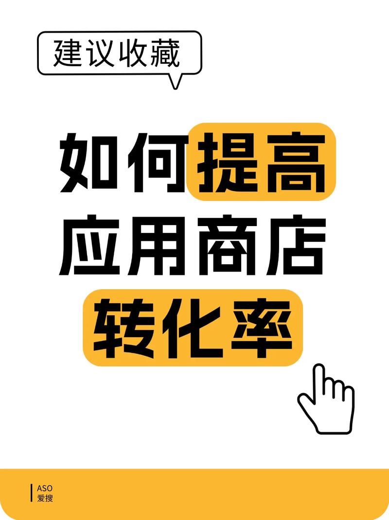 如何快速掌握ASO优化实用技巧，打造爆款应用？