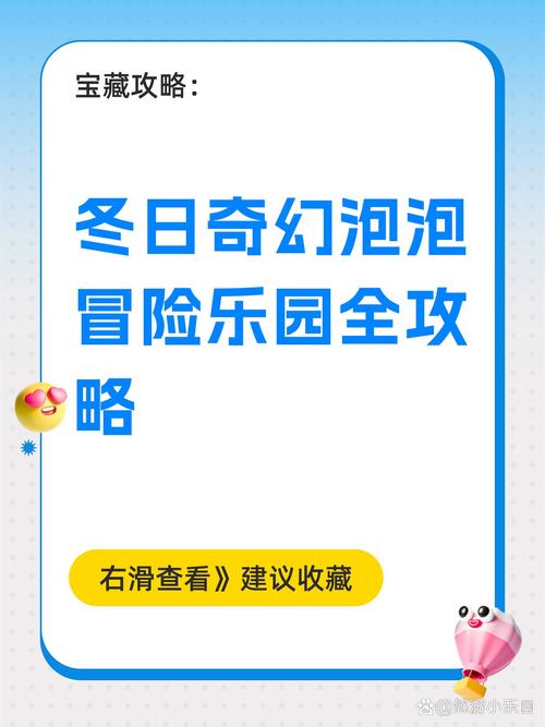 网页版泡泡大冒险游戏如何玩？