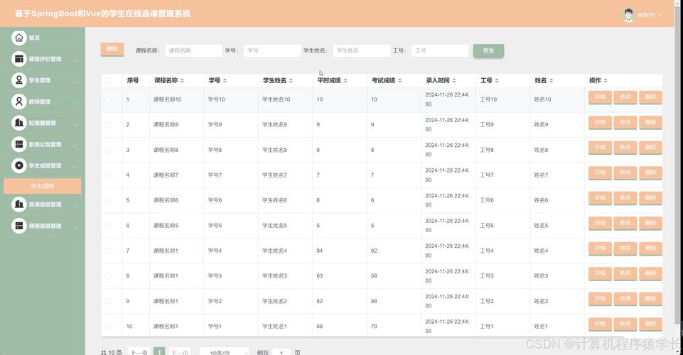 如何用Java实现在线考试系统中的成绩录入功能？