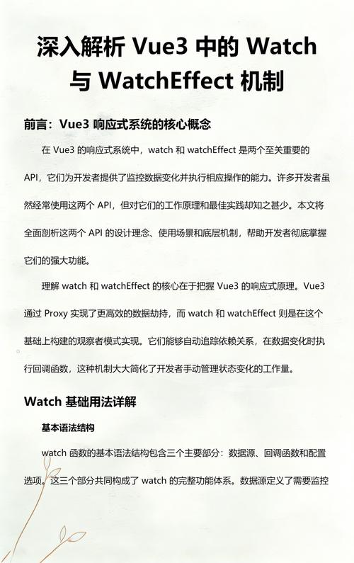 Vue中watch的触发条件具体有哪些？