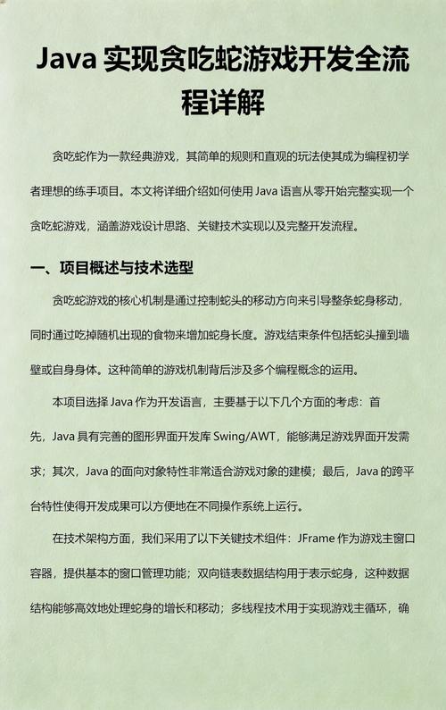 如何用JavaGUI实现贪吃蛇游戏？