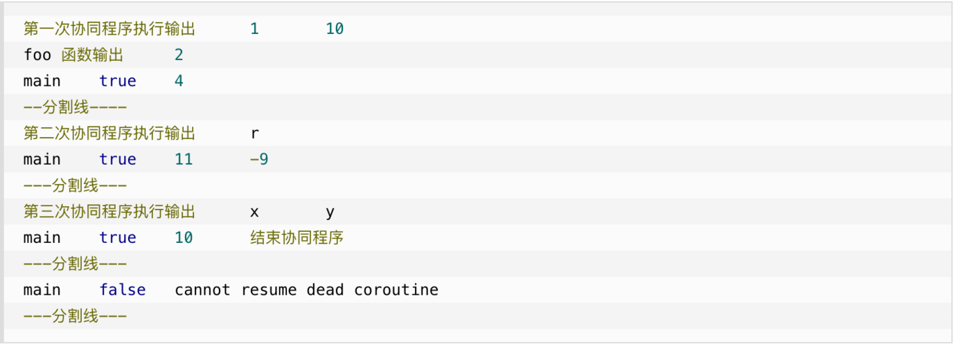 Lua学习笔记中如何高效运用coroutine实现协同？