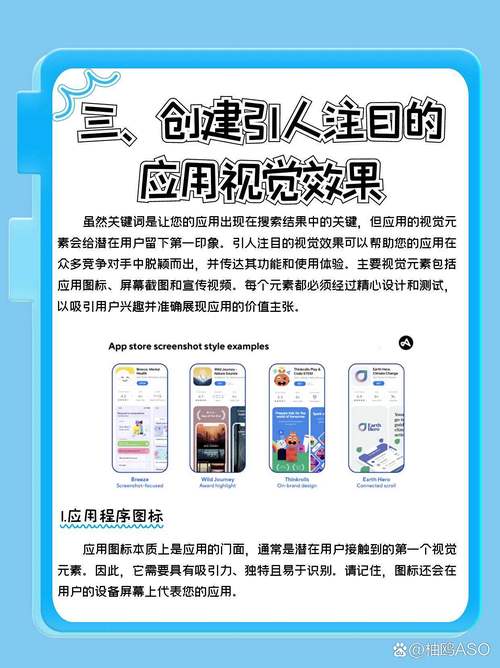 如何通过ASO优化技巧提升应用排名，实现高效推广？
