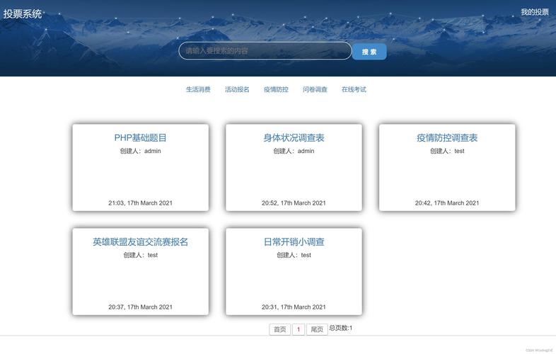 如何构建PHP驱动的多模式在线投票系统？