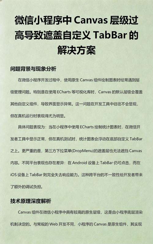微信小程序中echarts数据刷新导致图层遮挡，如何解决重新渲染问题？