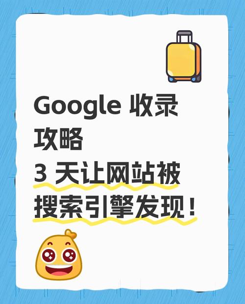 如何快速提升网站在谷歌的收录效果？掌握哪些技巧最关键？