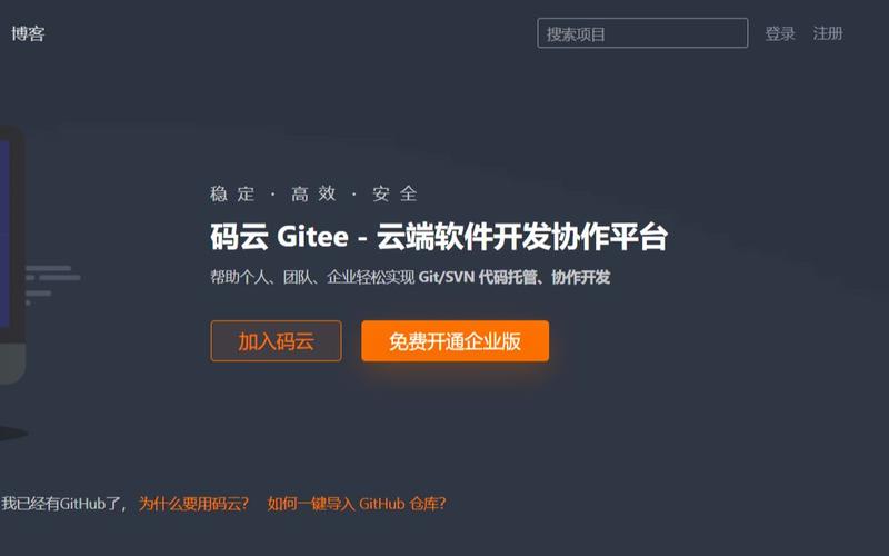 哪家企业开发了码云Gitee平台？