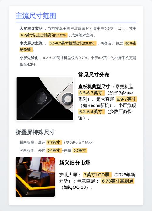 如何获取Android手机的屏幕尺寸信息？