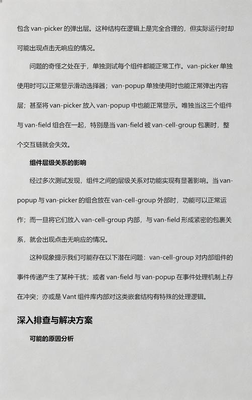 如何解决Vant Weapp中picker组件的初始赋值难题？