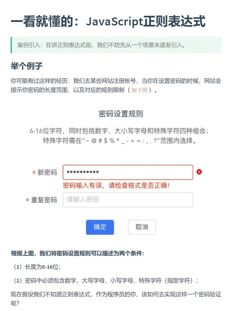 推荐学习精通JavaScript正则表达式的技巧吗？