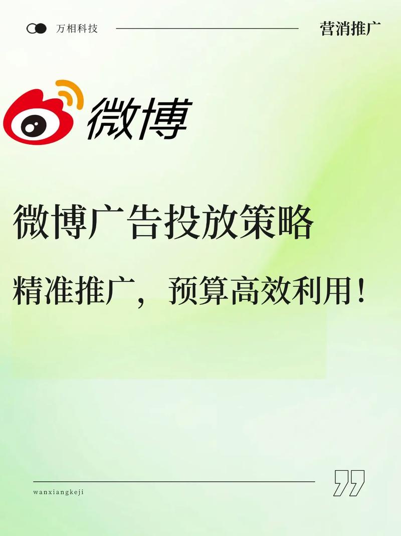 微博推广价格差异大，哪种方案能显著提升效果呢？📈💰