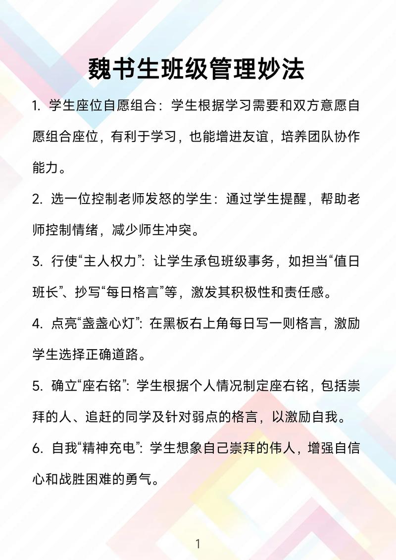 如何成为一名优秀的班级管理专家？