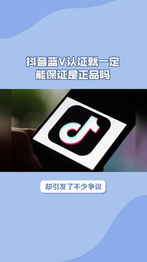 抖音蓝V商品靠谱吗？品质有保障，真的可信吗？