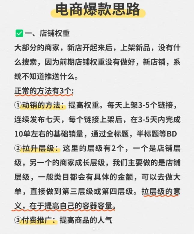 爆款直通车关键要素有哪些？快速解析一下？