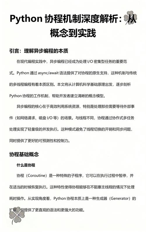 Python中如何具体实现协程应用案例？