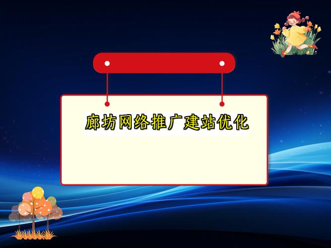 廊坊SEO优化平台，有没有专业网站页面优化服务？