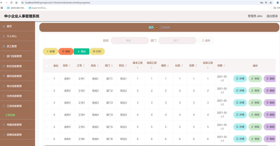 如何用.NET技术构建工资管理信息系统？