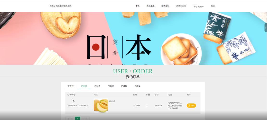 如何开发Java支付功能的买菜系统？