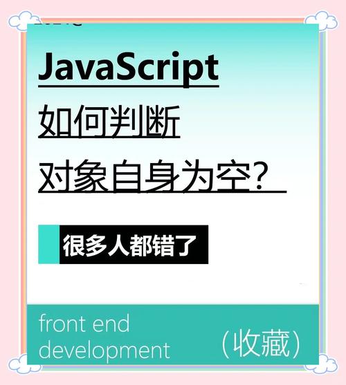 如何用JS判断对象是否为空对象的五种方法？