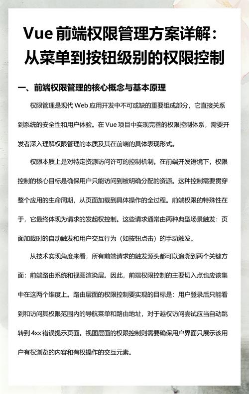 如何实现精确到按钮级别的前端权限管理方案？