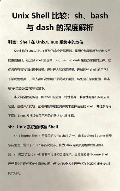 bash与sh有何具体差异？