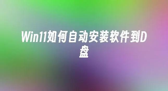 Win11系统中的Java安装路径如何查询？