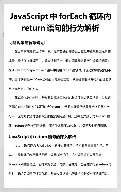 JavaScript中如何详细理解return语句的用法？
