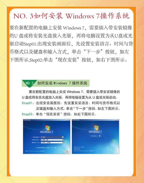 电脑新手如何正确安装Windows 7操作系统？