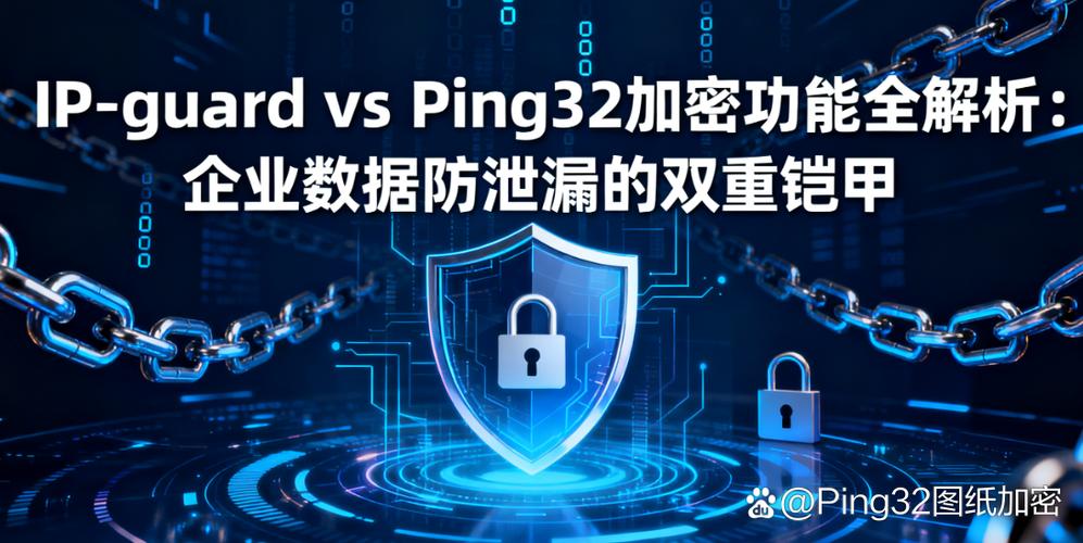如何通过数据加密技术，构建一道坚不可摧的安全防线呢？