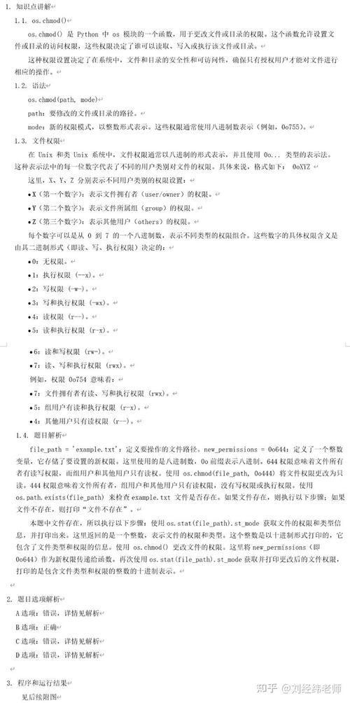 如何通过os.Chmod函数调整文件或目录的访问权限？