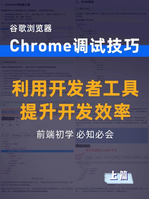 有哪些Chrome调试技巧能显著提高开发效率？
