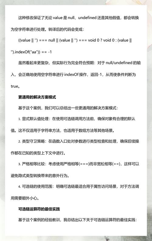 如何正确运用JavaScript的可选链操作符？