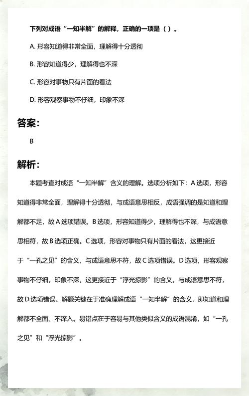 对一知半解的理解是否全面？