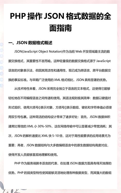 PHP中JSON转换技巧有哪些？