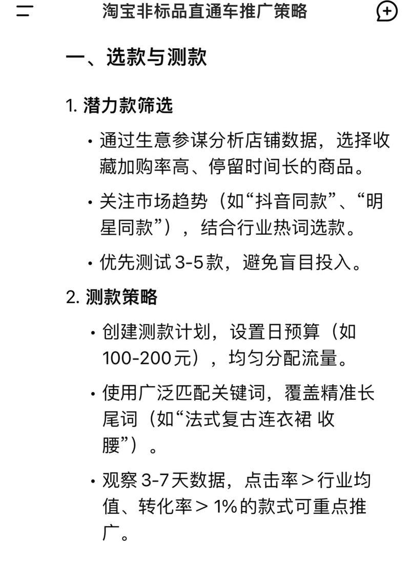 如何通过标品直通车实现精准引流，掌握秘籍？