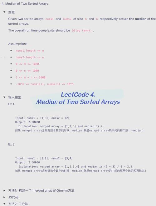 如何用JavaScript编写算法计算两个有序数组的中位数？