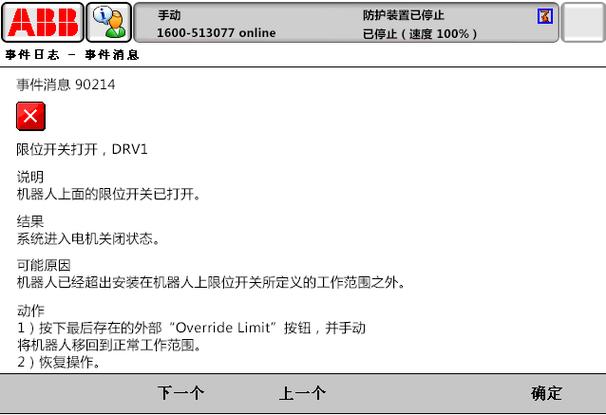 ABB机器人DRV1_ABB限位开关未开，常见故障如何排查？