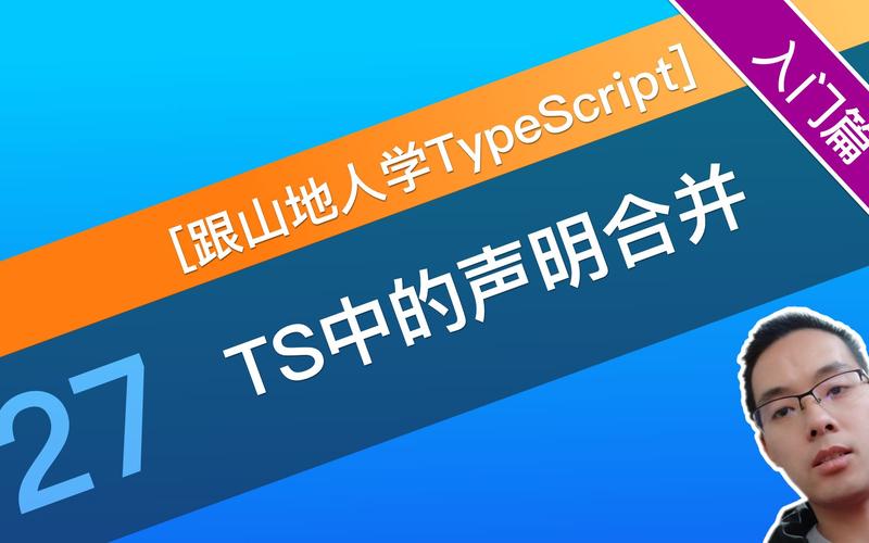 TypeScript中如何实现声明合并的详细讲解？