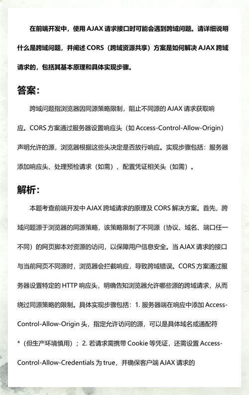 如何解决ajax实现跨域访问时遇到的问题？