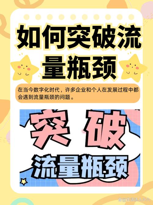 如何突破流量和业绩双瓶颈，掌握两大技巧实现飞跃？