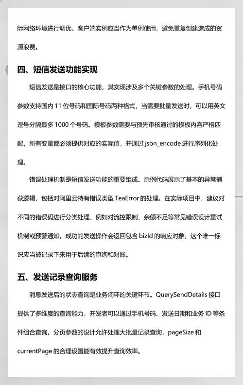 如何编写适用于阿里云短信服务的接口代码？