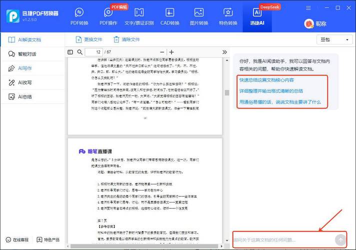 如何一键生成AI神器，高效制作报告？