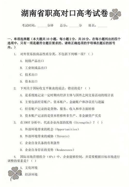 2010年湖南省高考真题中，哪道题与对口高考相关？