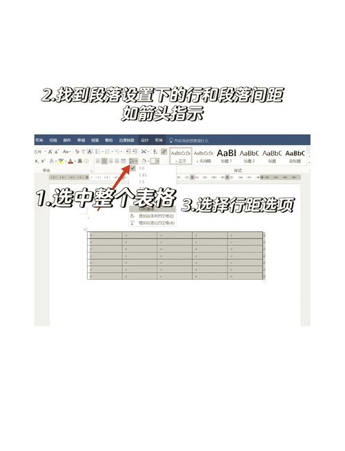 Word表格中如何修改行间距大小？