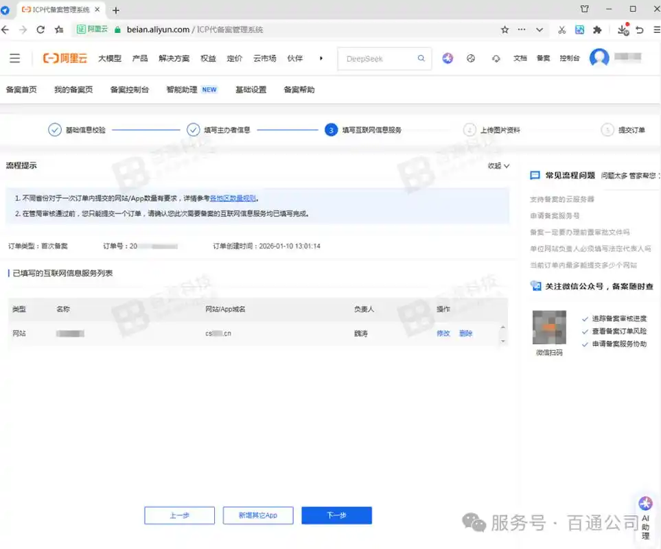 如何将阿里云域名成功转出并转入腾讯云？